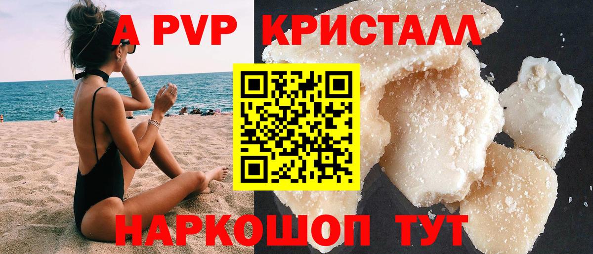 A PVP СК  А ПВП Crystall  Alfa_PVP  купить   Вход с VPN  Орск 