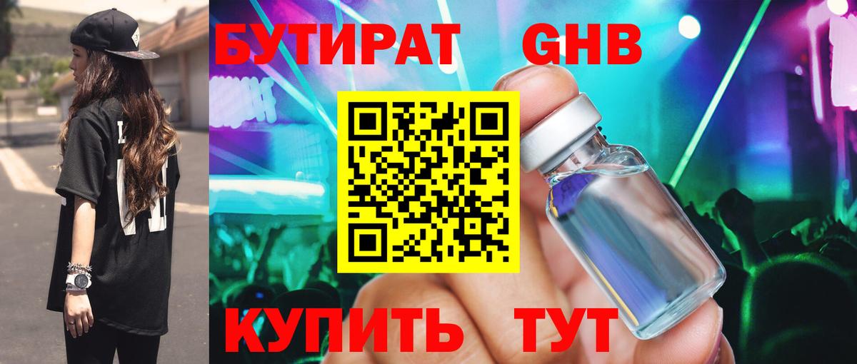 Бутират бутандиол Орск