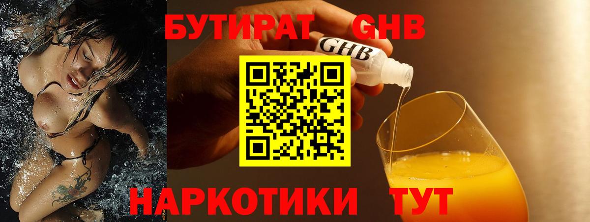 БУТИРАТ BDO 33%  БУТИРАТ  Орск  Вход с VPN 