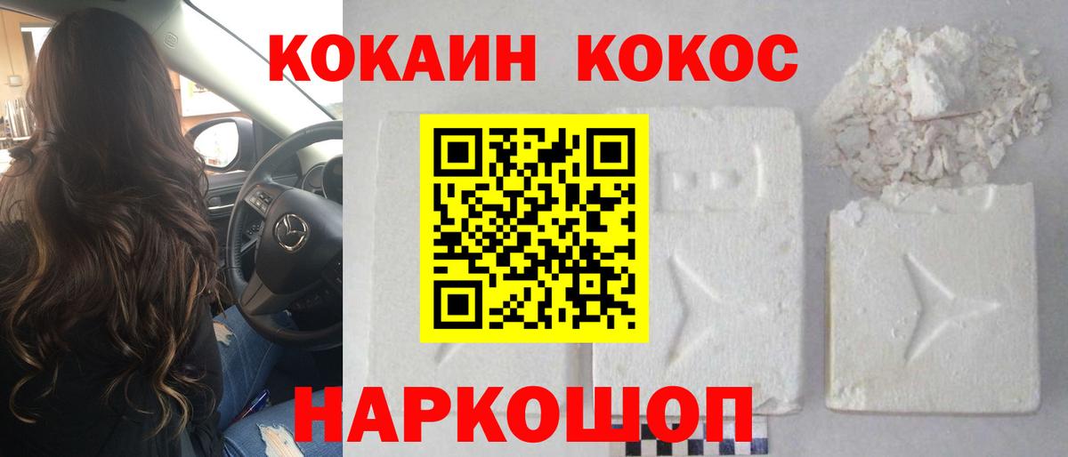 Кокаин  COCAIN VHQ  Вход с VPN  Cocaine FishScale  Орск 