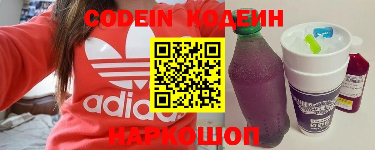 Кодеин Purple Drank  Codein Purple Drank  Орск  Вход с VPN 