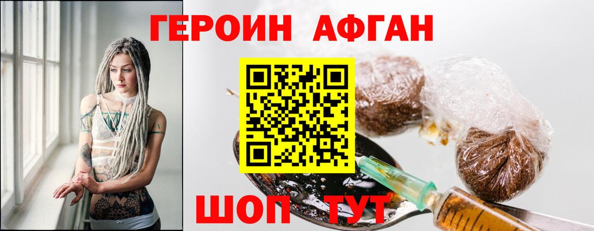 ГЕРОИН Heroin  Вход с VPN  Орск 