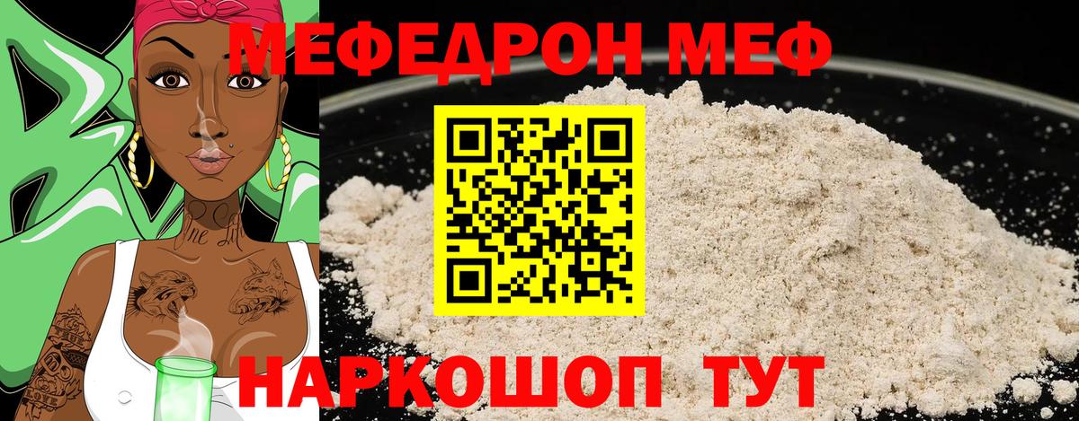 Орск  Меф mephedrone  МЯУ-МЯУ 4 MMC  МЕФ  Вход с VPN 