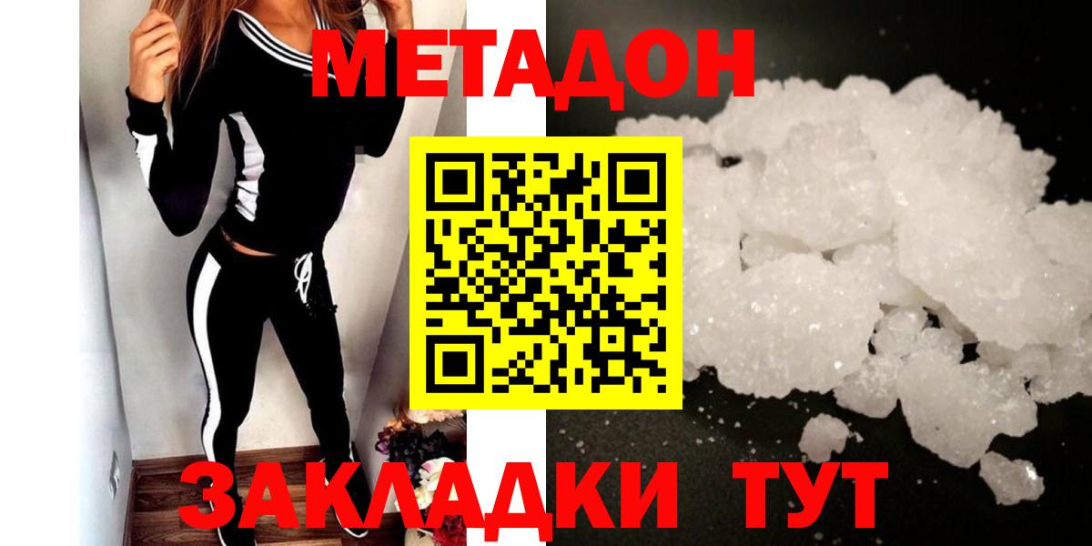 МЕТАДОН мёд Орск