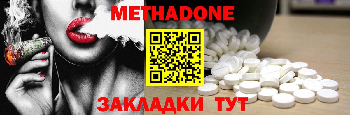 МЕТАДОН кристалл  МЕТАДОН methadone  Вход с VPN  hydra ссылка  Орск 