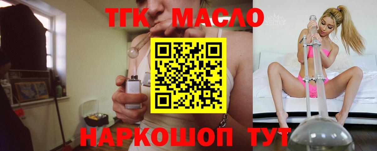 ТГК THC oil  Вход с VPN  Орск  ТГК вейп с тгк 